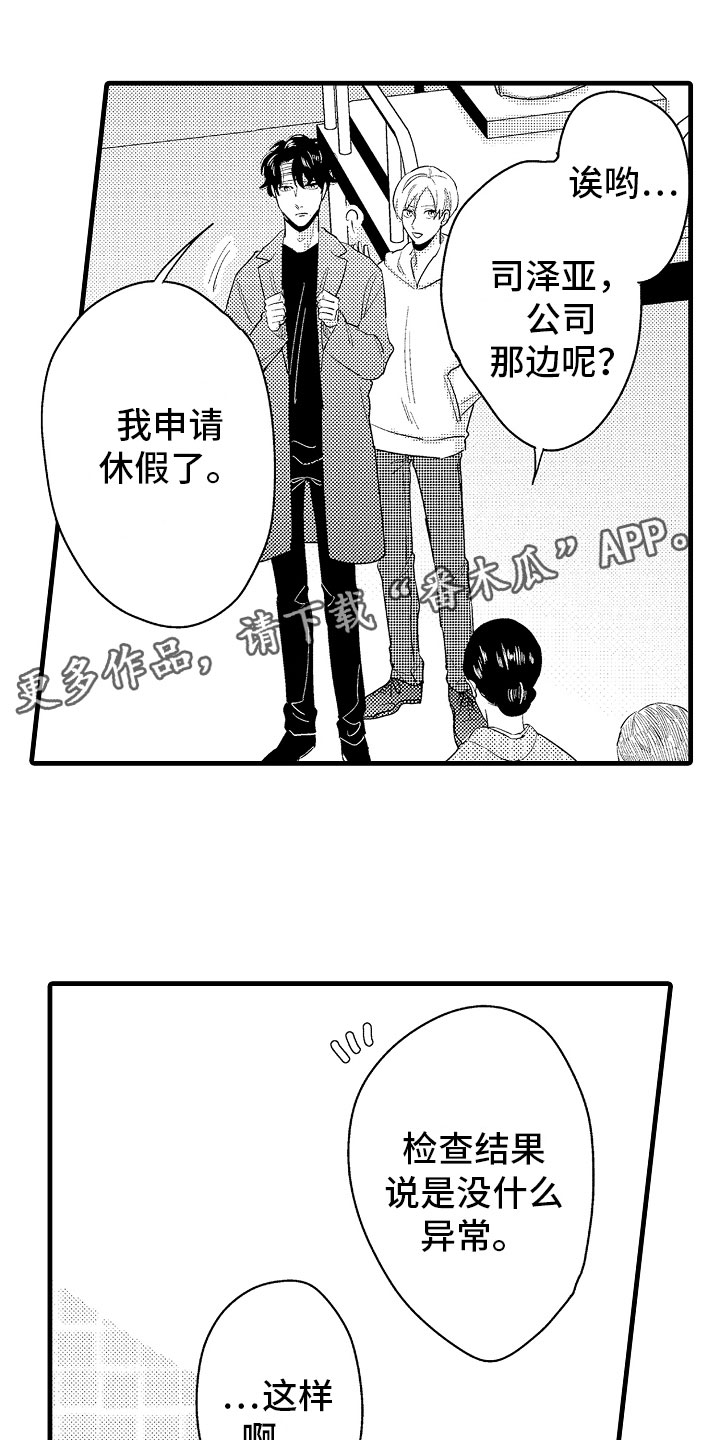 婚姻协奏曲漫画,第13章：最珍贵的人1图