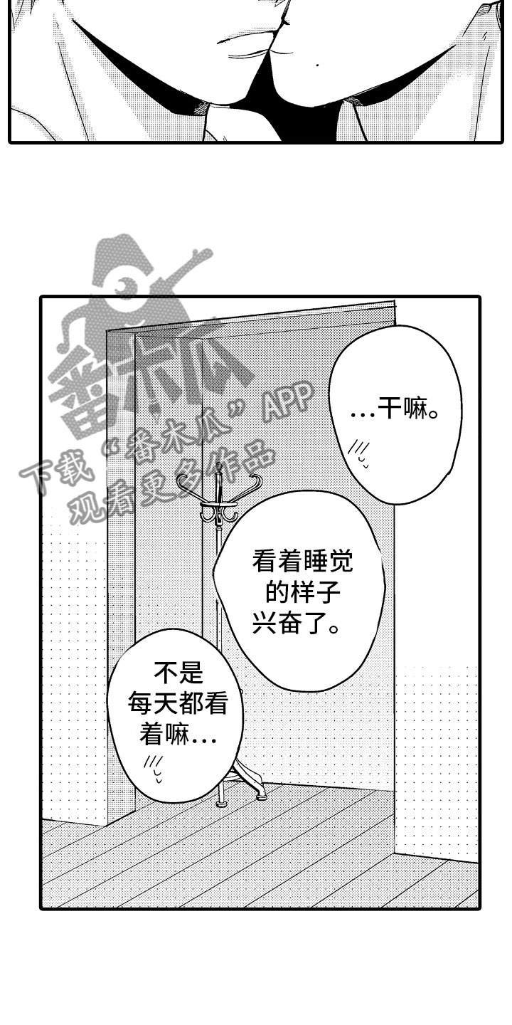 婚姻协奏曲漫画,第23章：怀孕五周1图