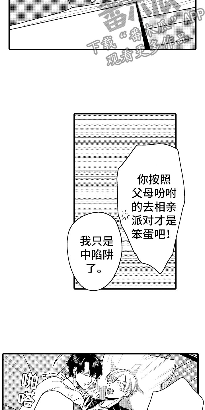 婚姻协奏曲漫画,第8章：堂弟的对象5图
