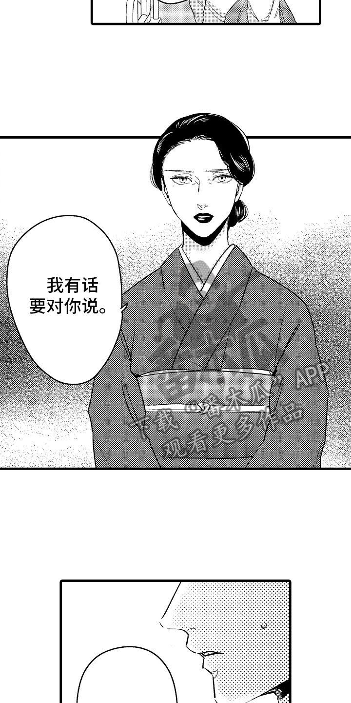 婚姻协奏曲漫画,第11章：婆婆的谈话3图