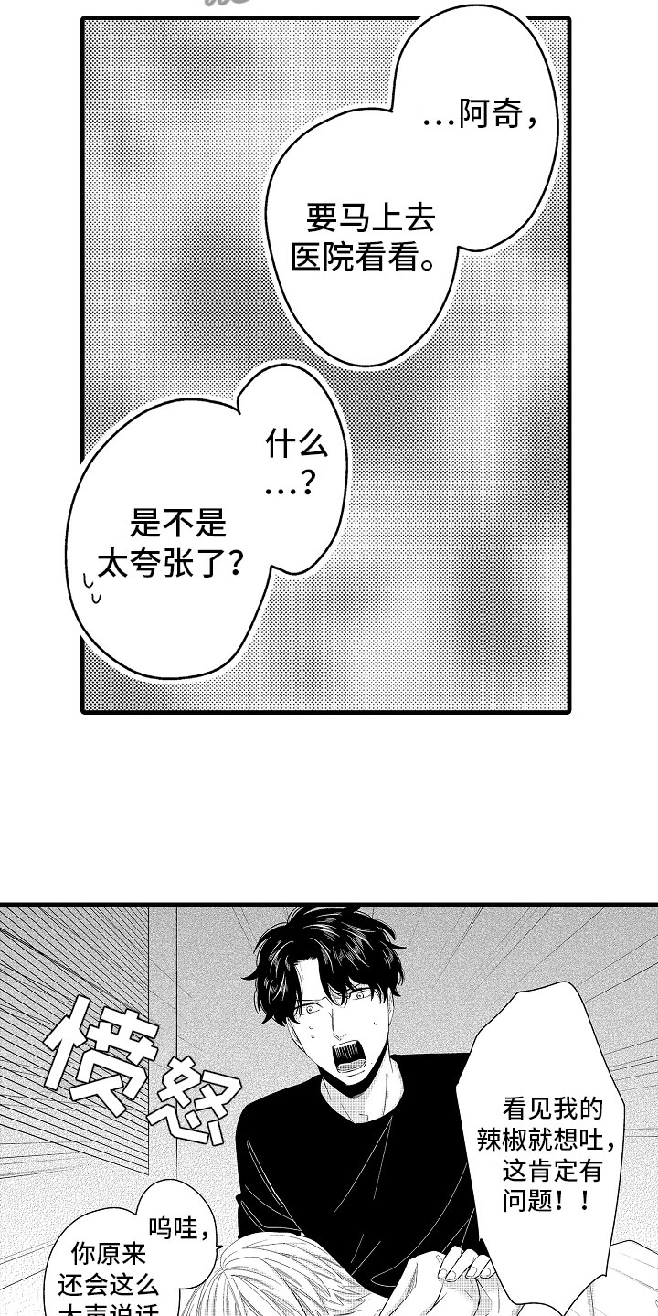 婚姻协奏曲漫画,第23章：怀孕五周2图