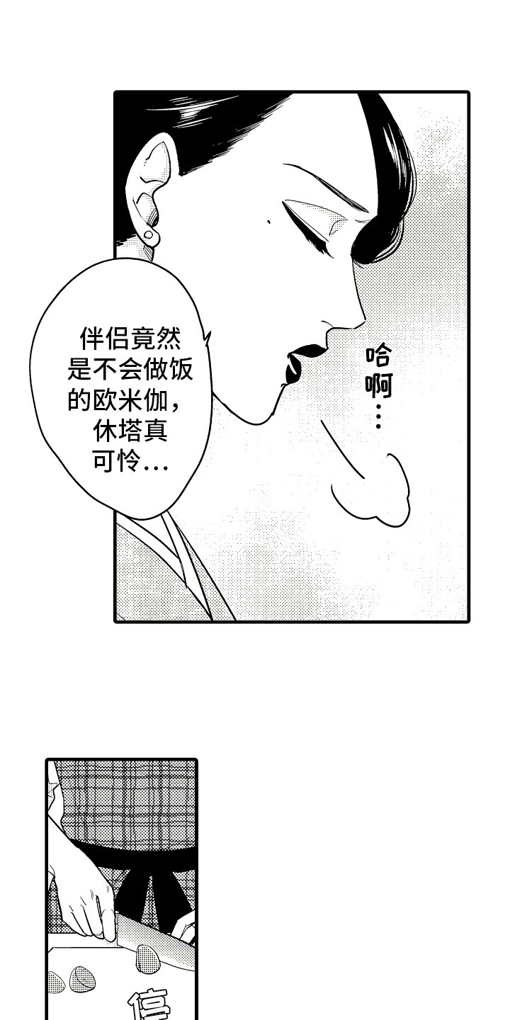 婚姻协奏曲漫画,第1章：恋人与家庭4图