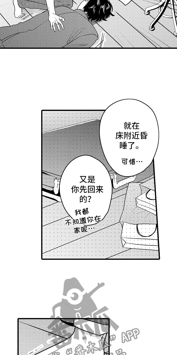 婚姻协奏曲漫画,第5章：久违的重逢3图