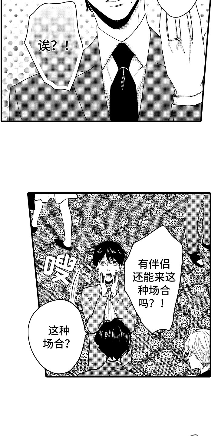 婚姻协奏曲漫画,第7章：意外的偶遇1图
