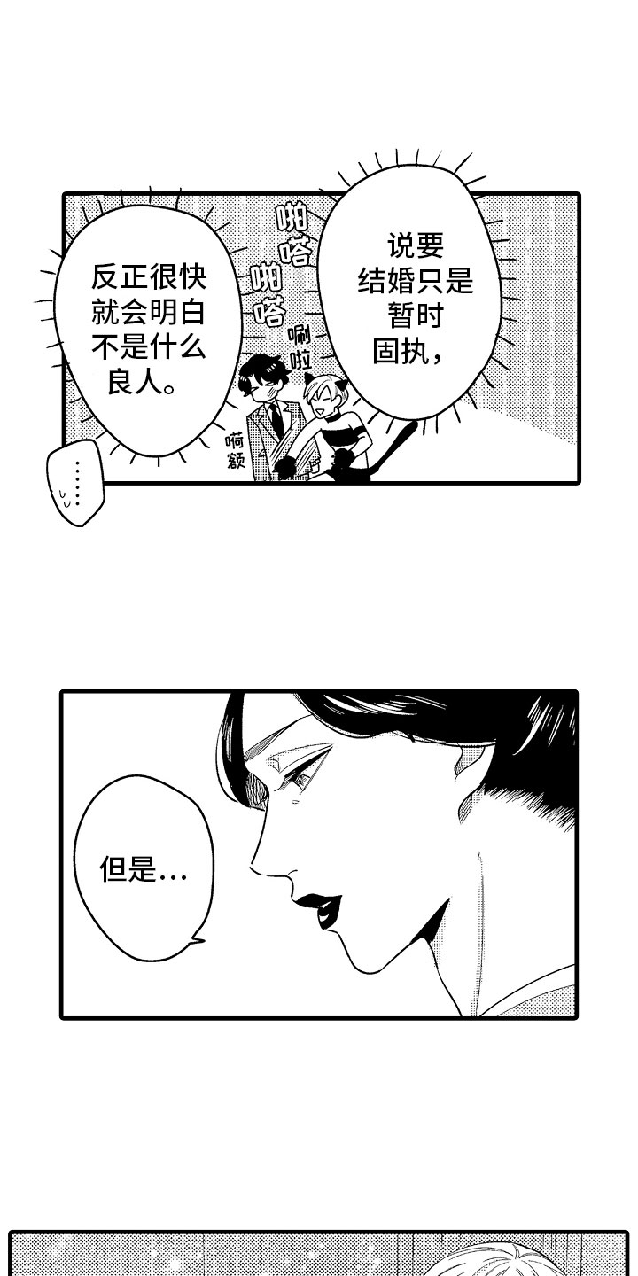 婚姻协奏曲漫画,第18章：搞定婆婆1图