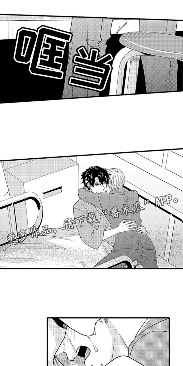 婚姻协奏曲漫画,第12章：唯一的那个1图