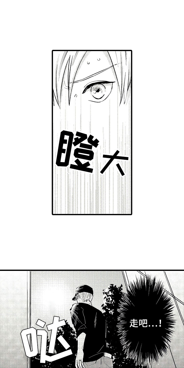 婚姻协奏曲漫画,第3章：休假的谎言2图