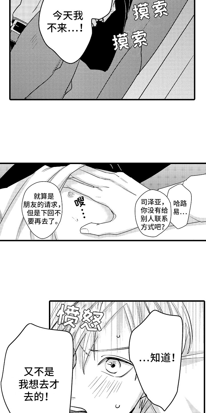 婚姻协奏曲漫画,第8章：堂弟的对象1图