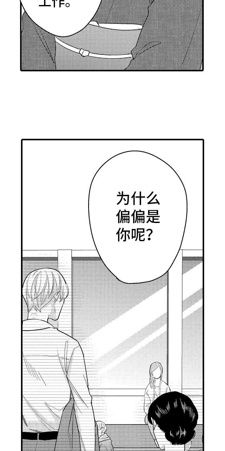 婚姻协奏曲漫画,第11章：婆婆的谈话4图