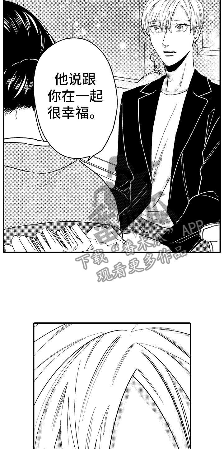 婚姻协奏曲漫画,第18章：搞定婆婆2图