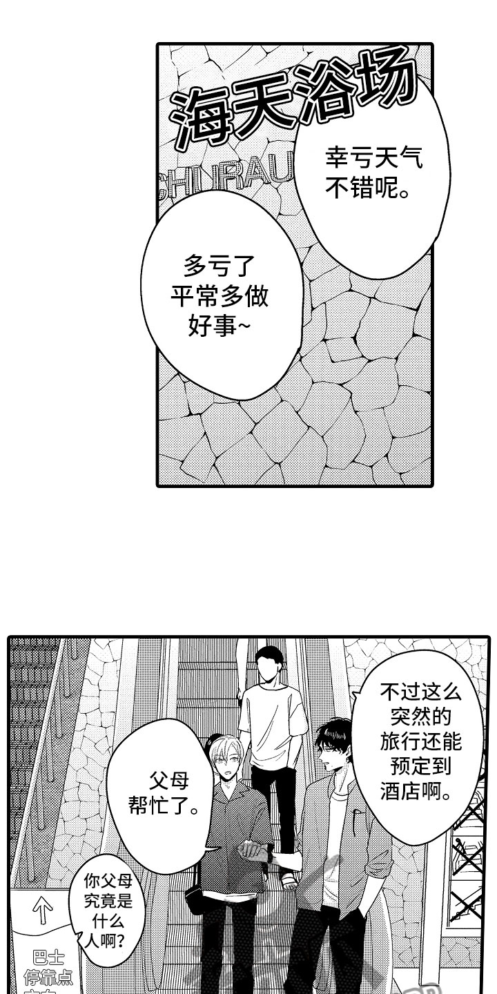 婚姻协奏曲漫画,第19章：特准休假1图