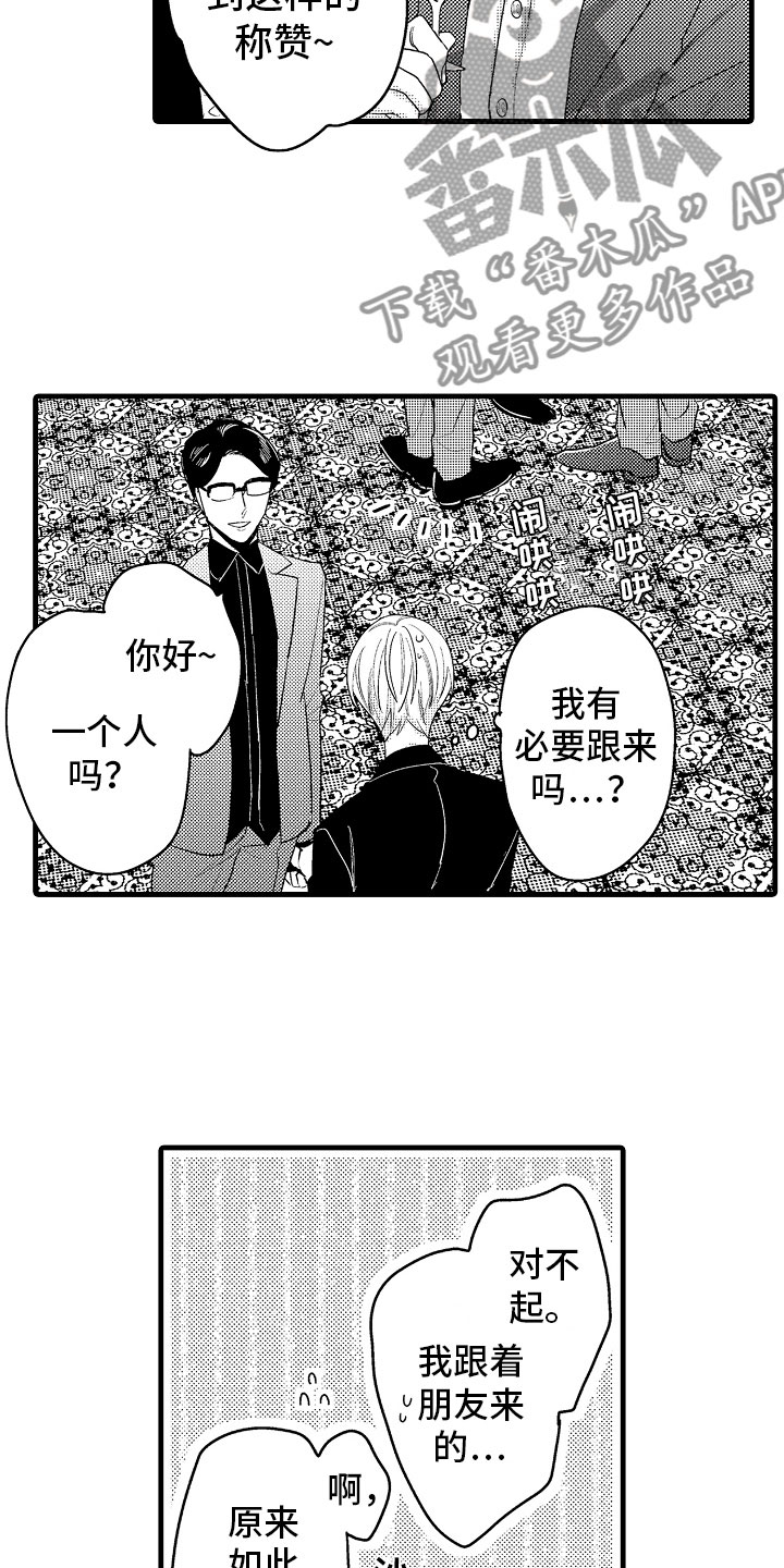 婚姻协奏曲漫画,第6章：相亲的派对1图