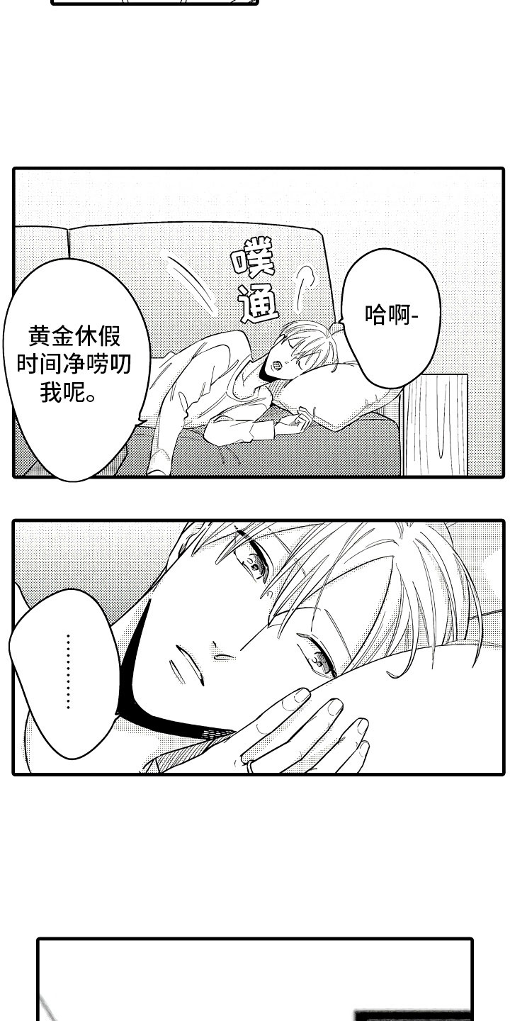 婚姻协奏曲漫画,第2章：无尽的催婚5图