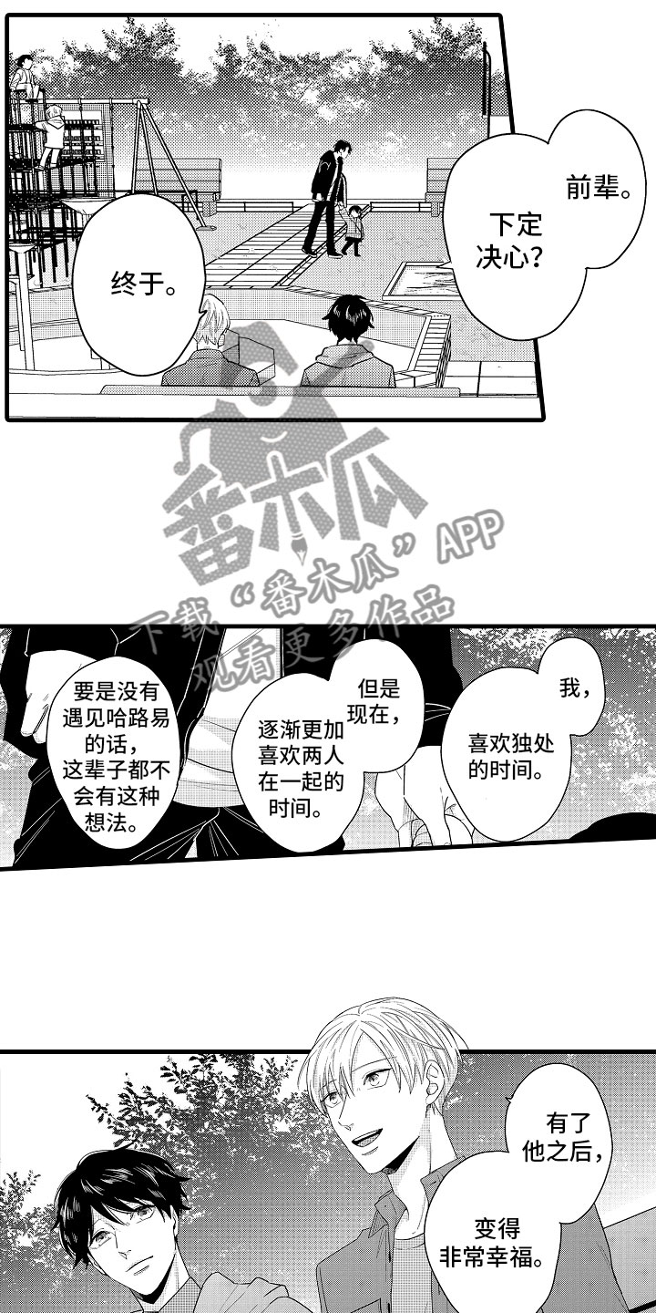 婚姻协奏曲漫画,第17章：下定决心2图