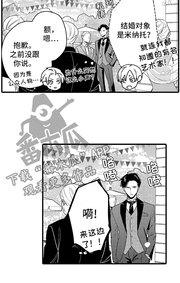 婚姻协奏曲漫画,第8章：堂弟的对象2图