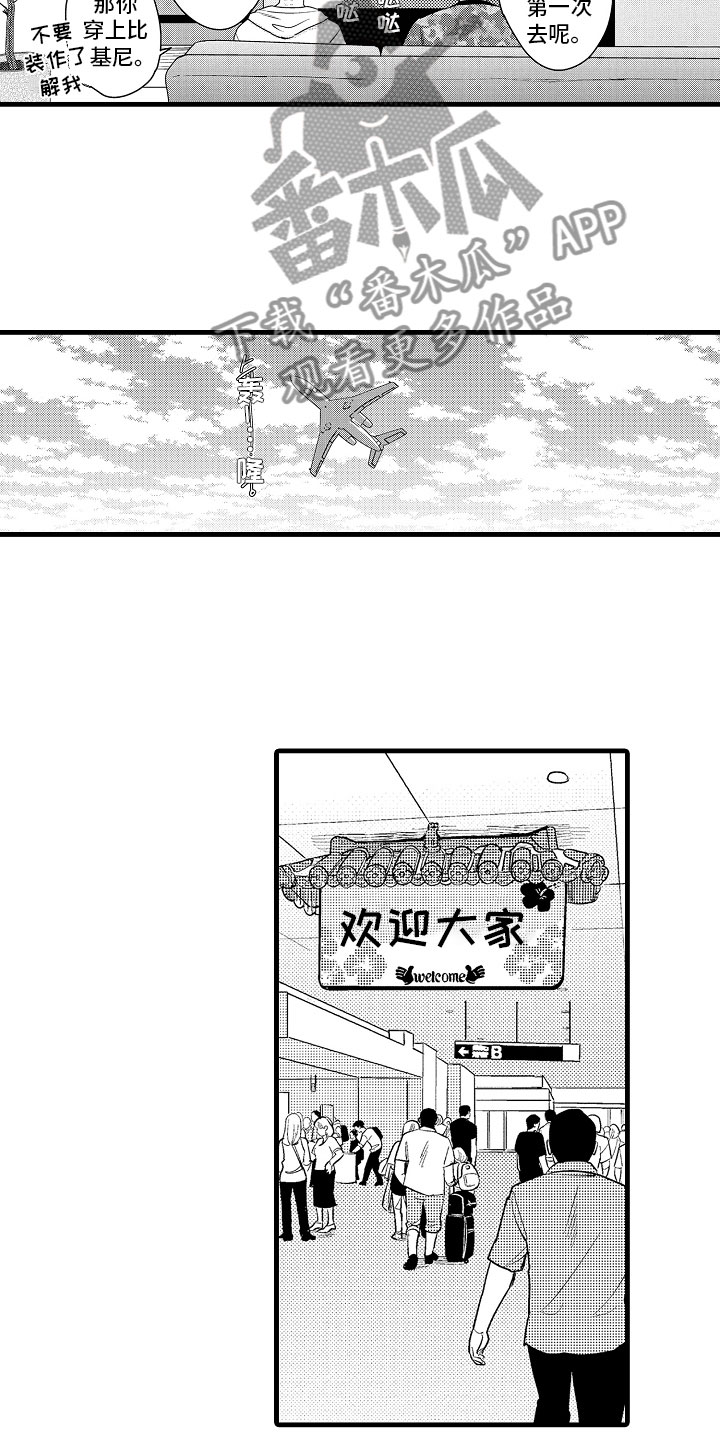 婚姻协奏曲漫画,第19章：特准休假3图