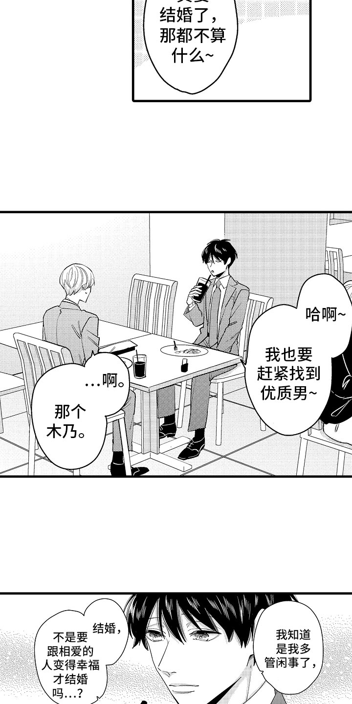 婚姻协奏曲漫画,第15章：比那更重要1图
