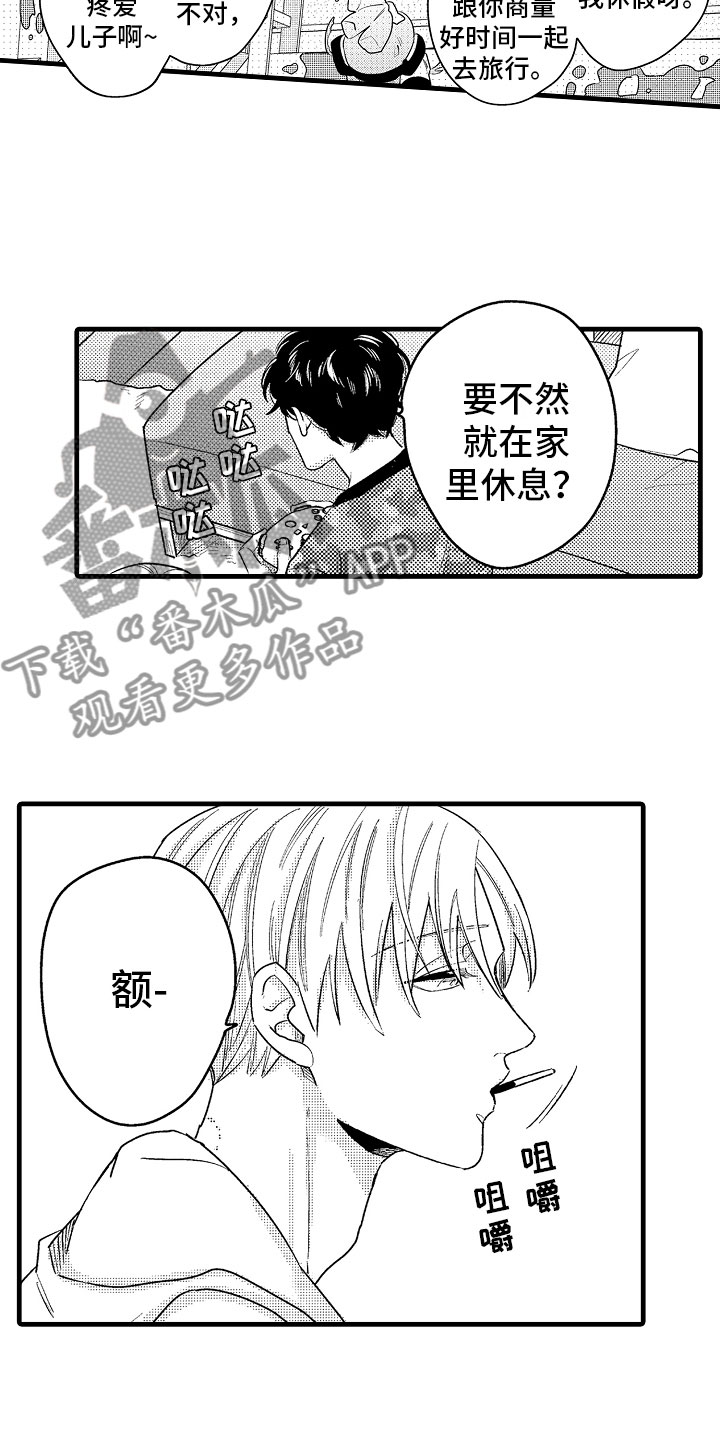 婚姻协奏曲漫画,第19章：特准休假1图