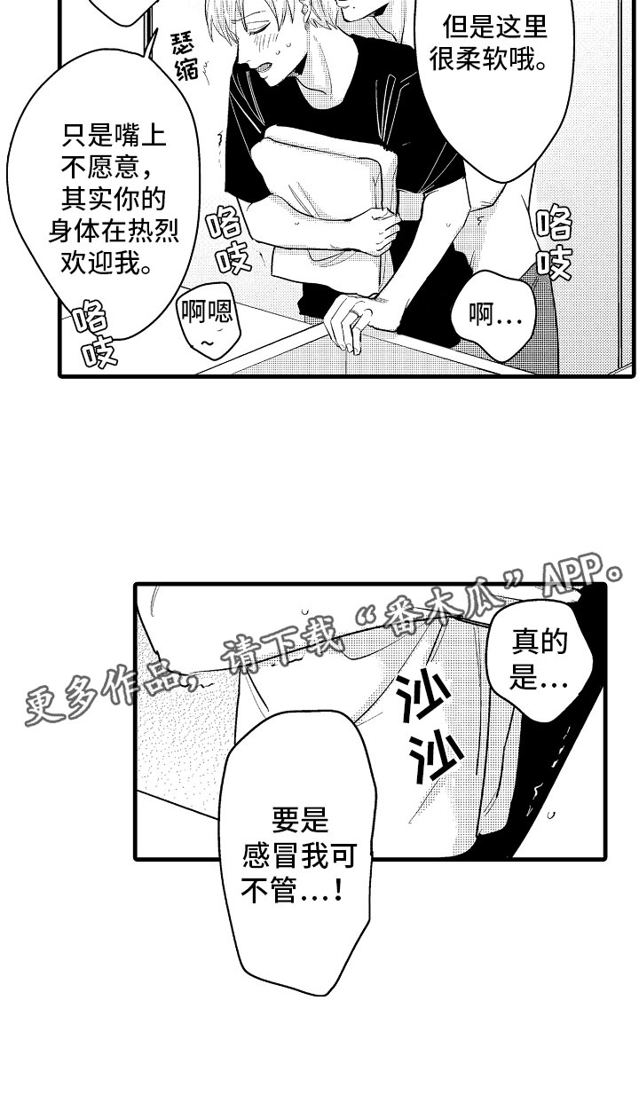 婚姻协奏曲漫画,第5章：久违的重逢2图