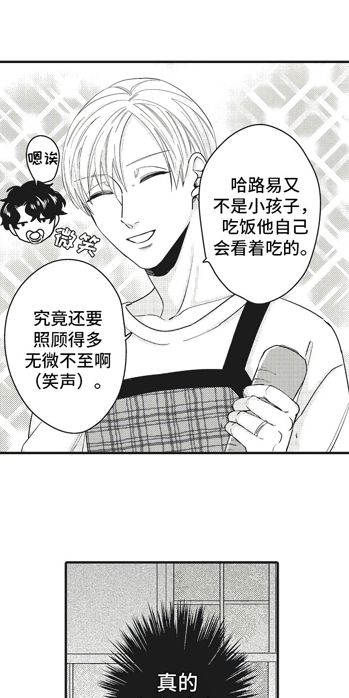 婚姻协奏曲漫画,第1章：恋人与家庭1图