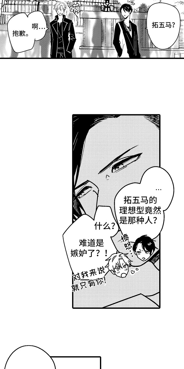 婚姻协奏曲漫画,第23章：怀孕五周5图
