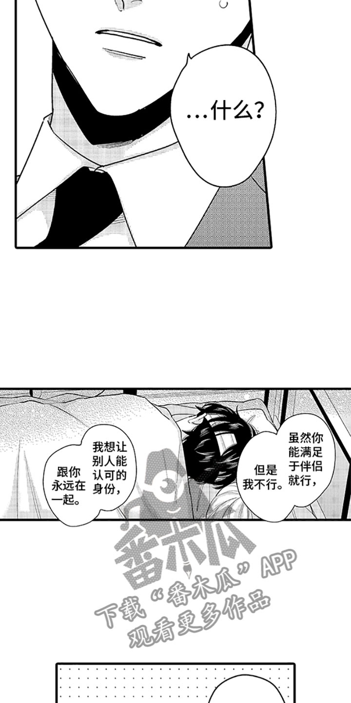婚姻协奏曲漫画,第12章：唯一的那个1图