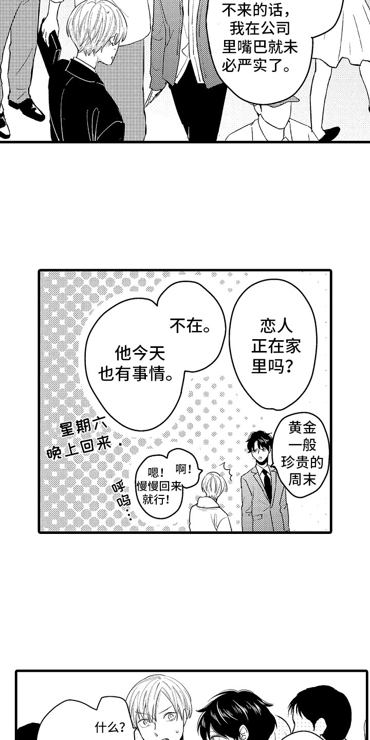婚姻协奏曲漫画,第6章：相亲的派对3图