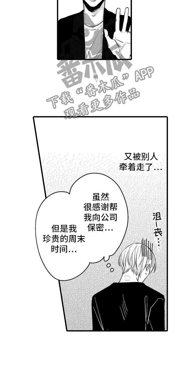婚姻协奏曲漫画,第5章：久违的重逢4图