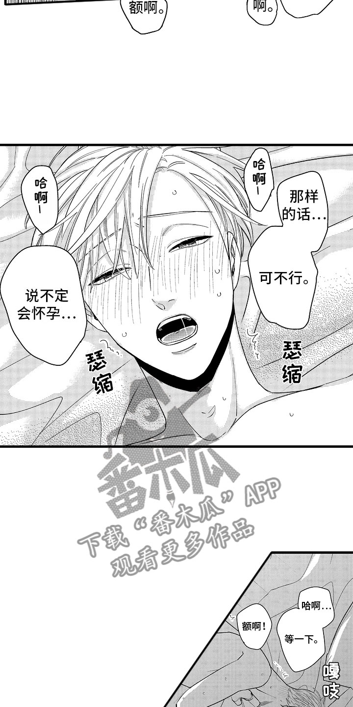 婚姻协奏曲漫画,第21章：无法冷静5图