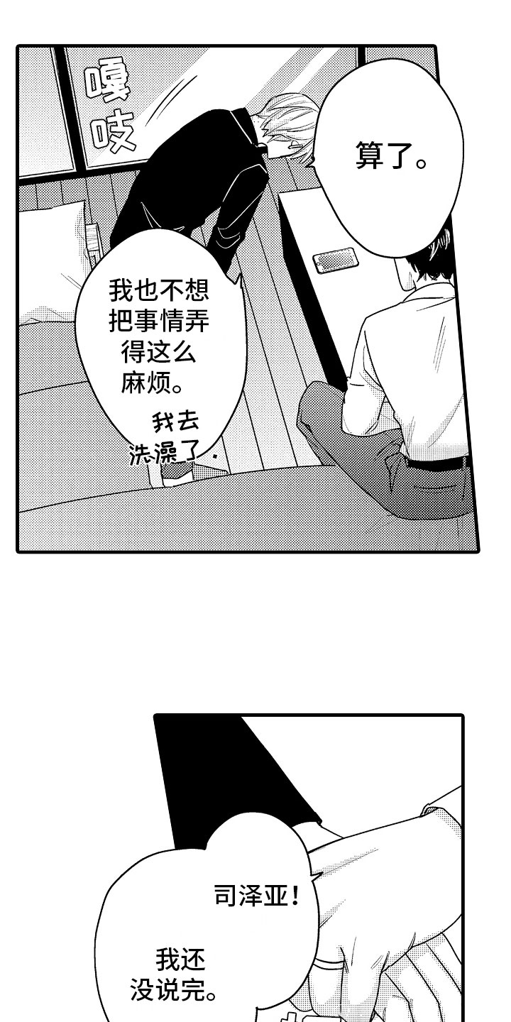 婚姻协奏曲漫画,第8章：堂弟的对象2图