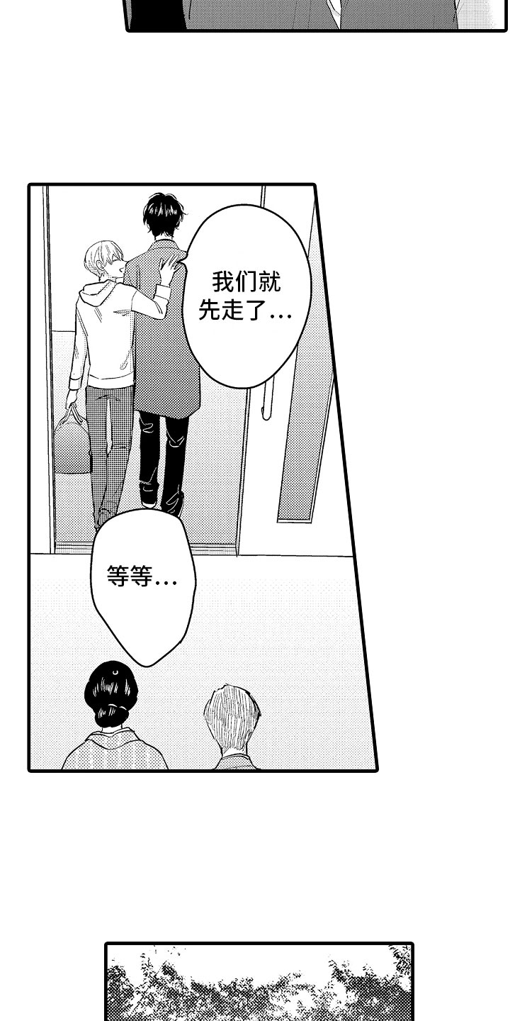 婚姻协奏曲漫画,第13章：最珍贵的人1图