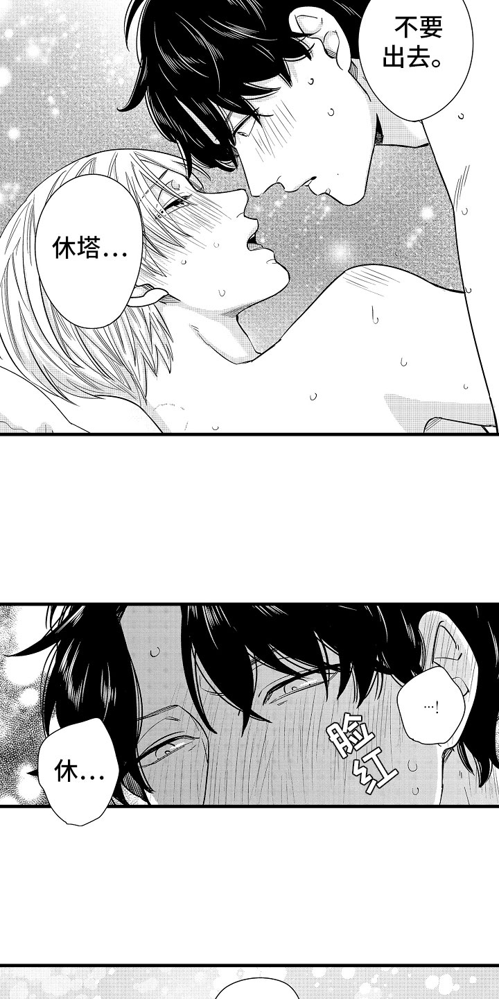 婚姻协奏曲漫画,第22章：在神面前4图