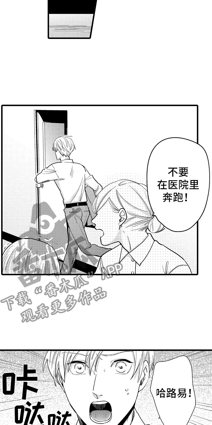 婚姻协奏曲漫画,第10章：坏消息电话2图