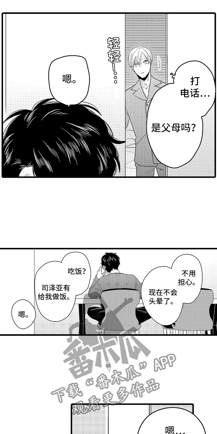 婚姻协奏曲漫画,第15章：比那更重要1图