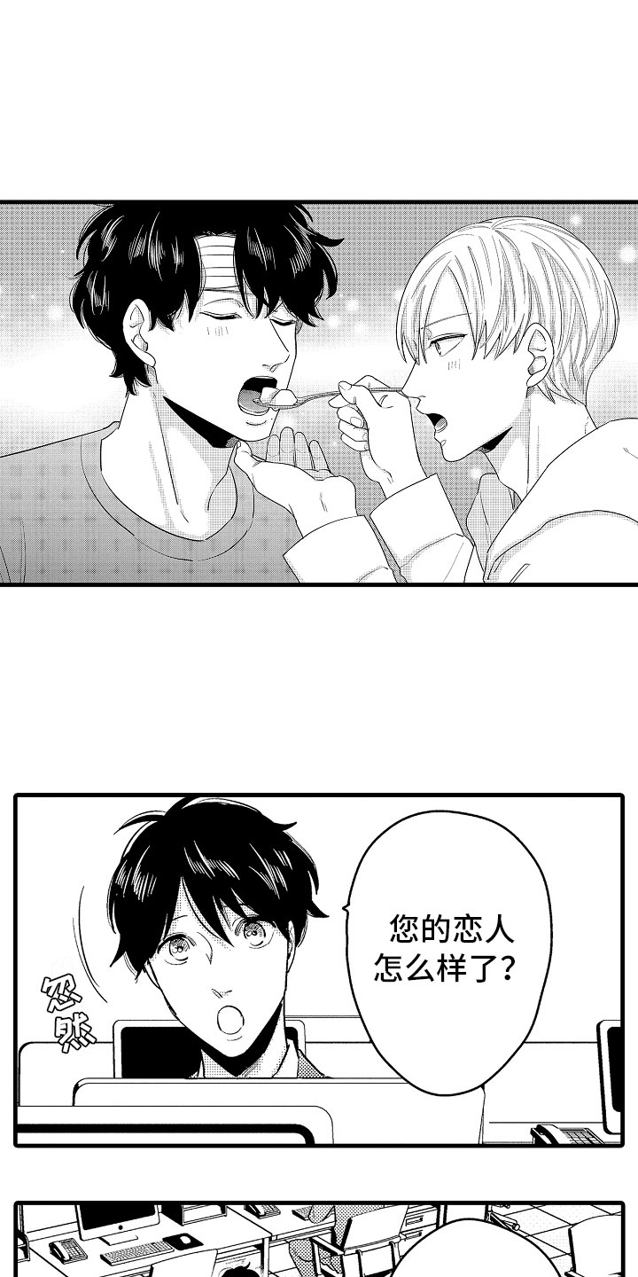 婚姻协奏曲漫画,第13章：最珍贵的人3图