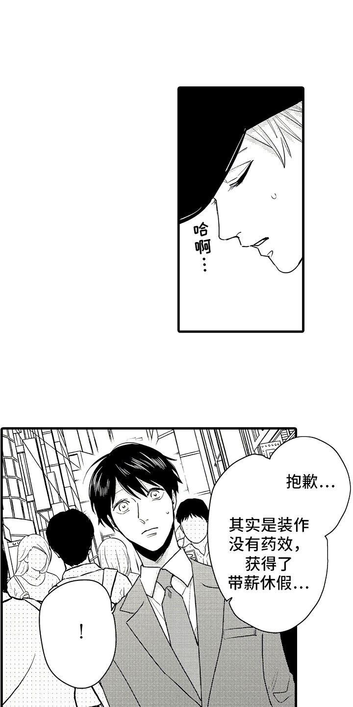 婚姻协奏曲漫画,第4章：舒服的日子3图