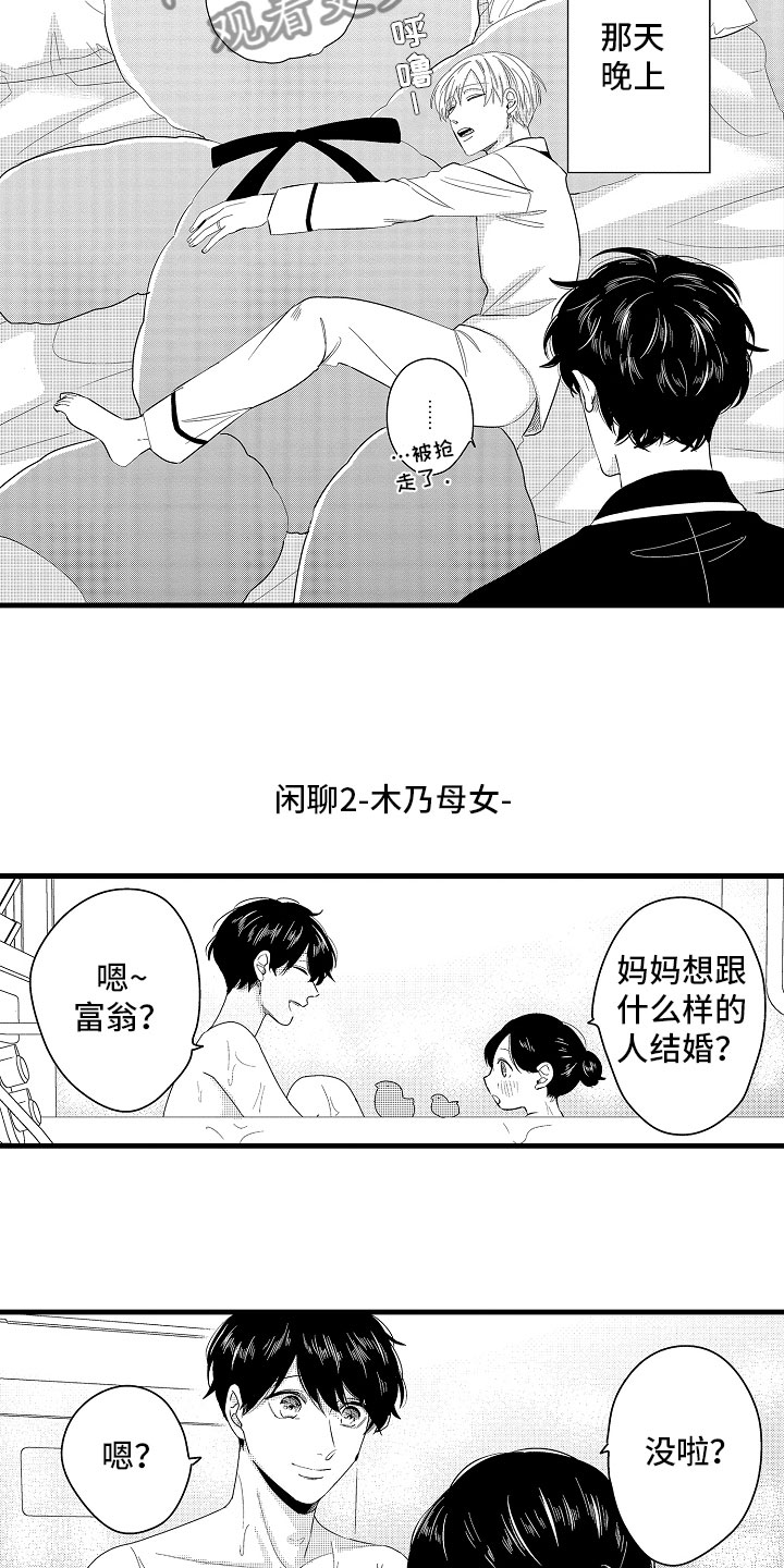 婚姻协奏曲漫画,第23章：怀孕五周4图