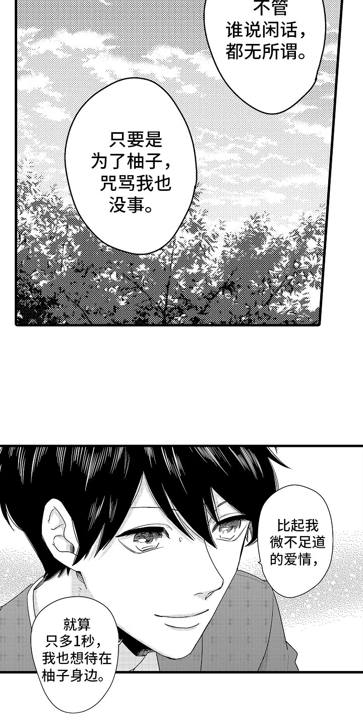 婚姻协奏曲漫画,第16章：真正的勇者2图