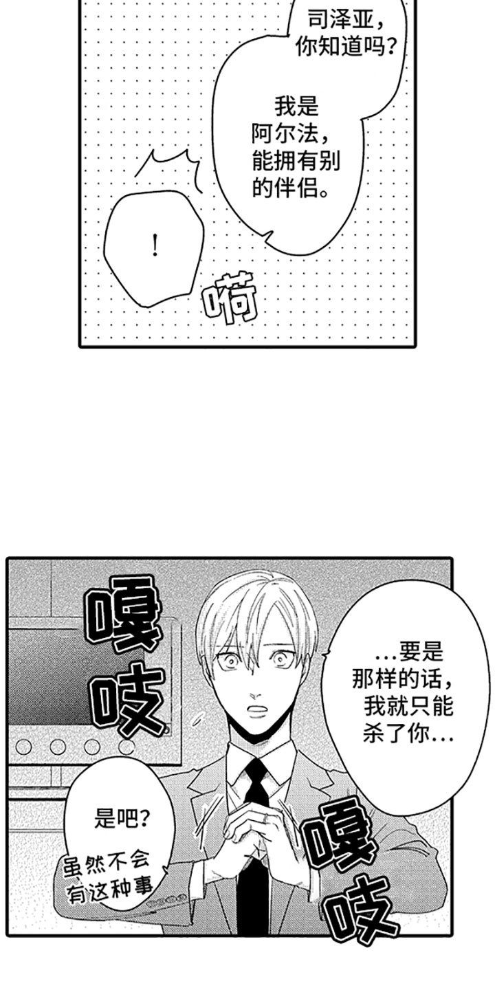 婚姻协奏曲漫画,第12章：唯一的那个2图
