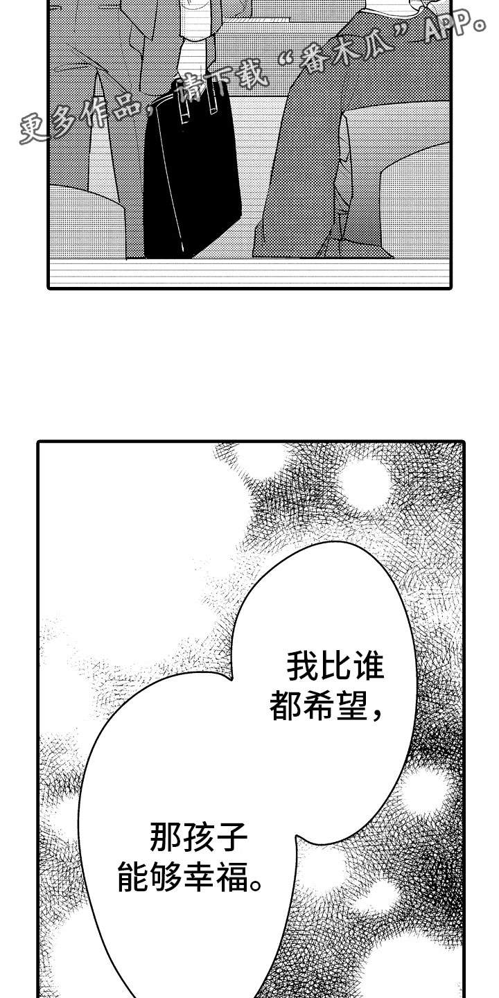 婚姻协奏曲漫画,第11章：婆婆的谈话5图