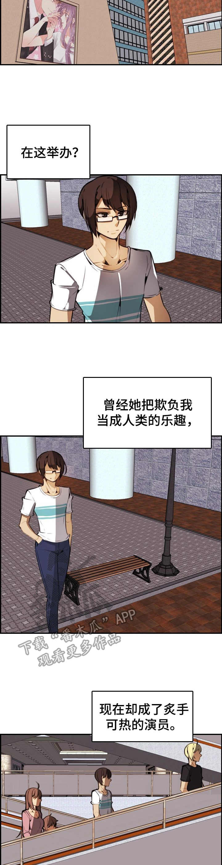 不可抗拒漫画,第26章：试映会4图