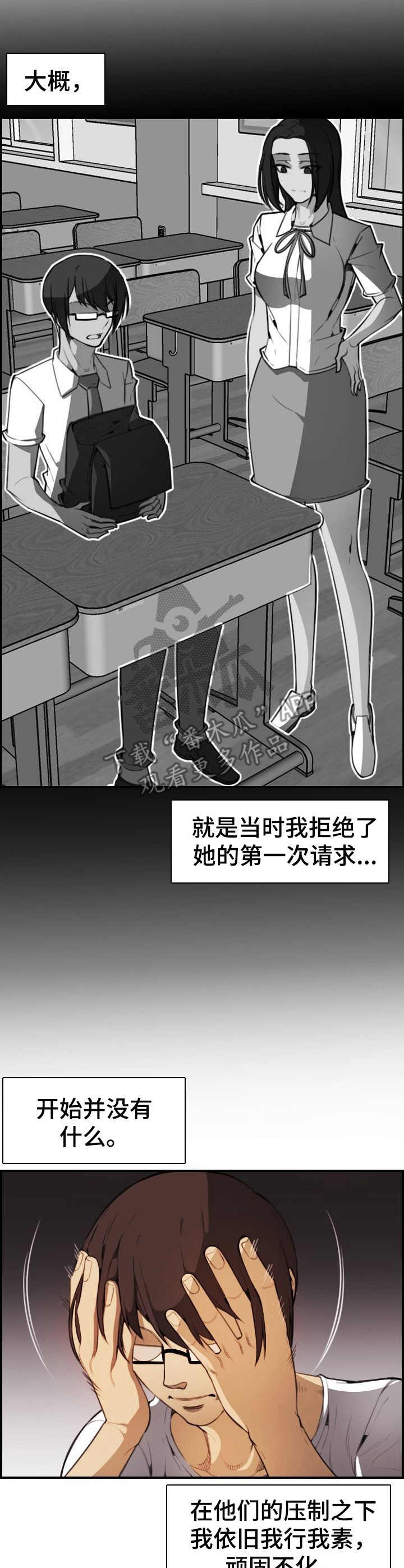 不可抗拒漫画,第30章： 不对劲2图