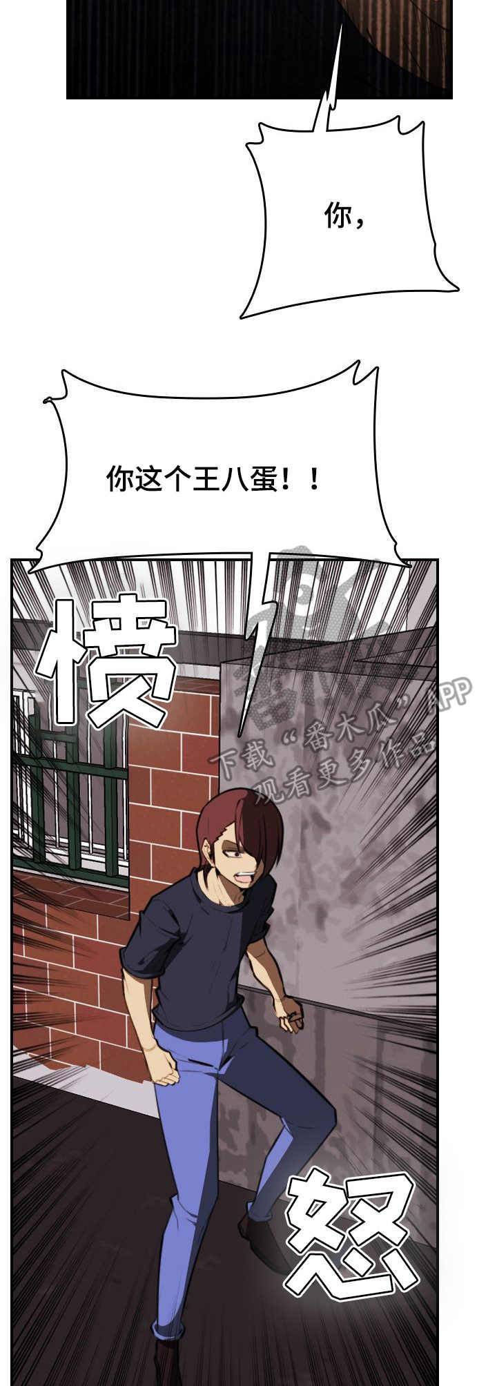 不可抗拒漫画,第18章：愤怒5图