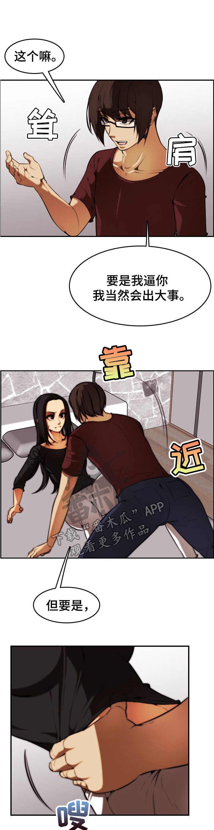 不可抗拒漫画,第34章：抵抗4图
