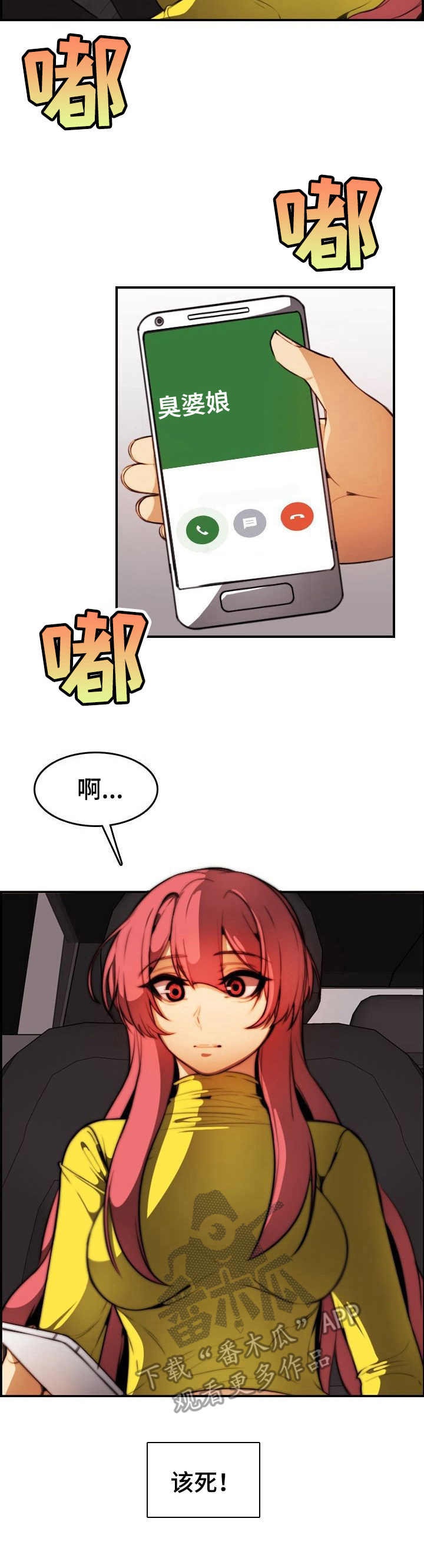 不可抗拒漫画,第31章：肉包子打狗2图