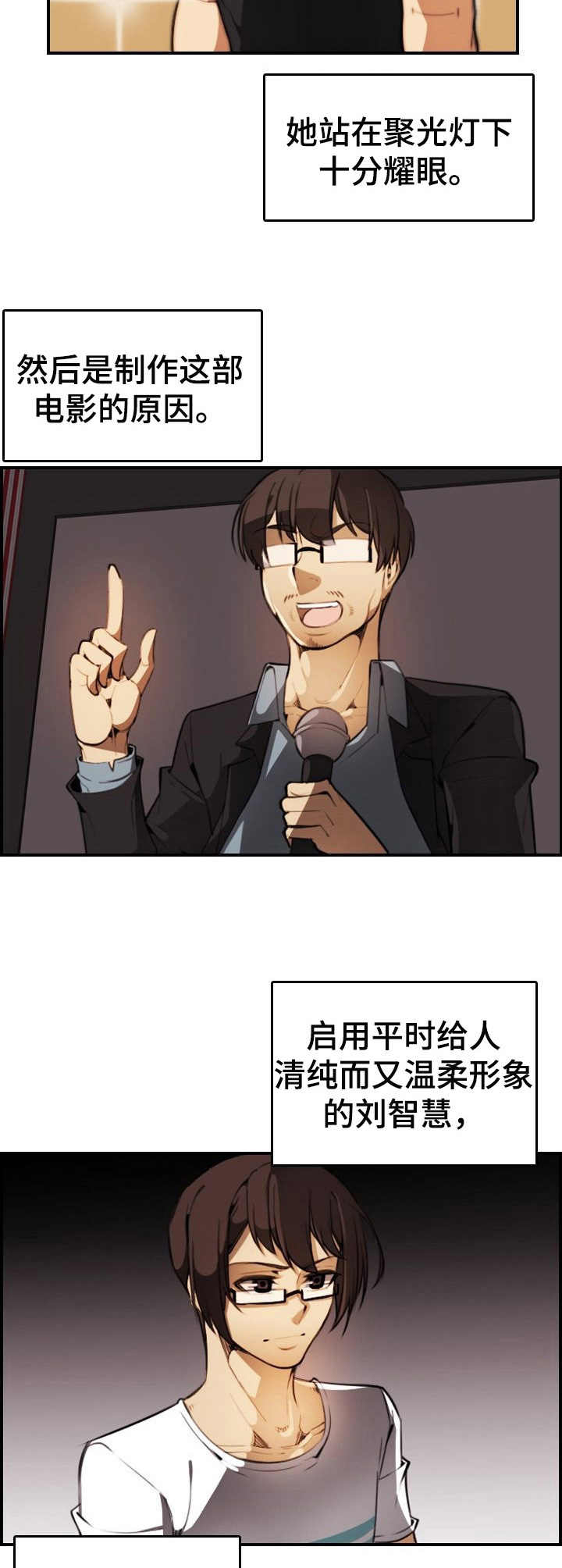不可抗拒漫画,第27章：好久不见4图