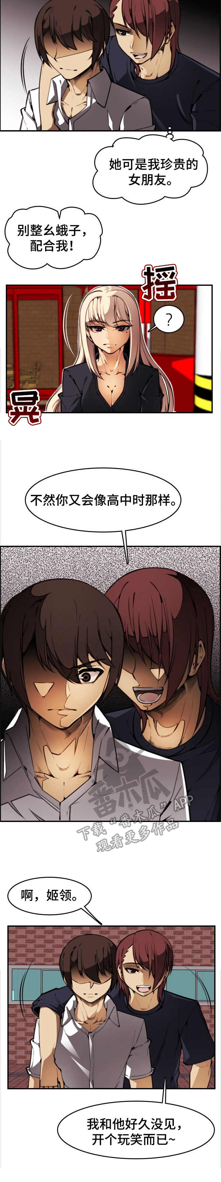 不可抗拒漫画,第12章：钱包4图