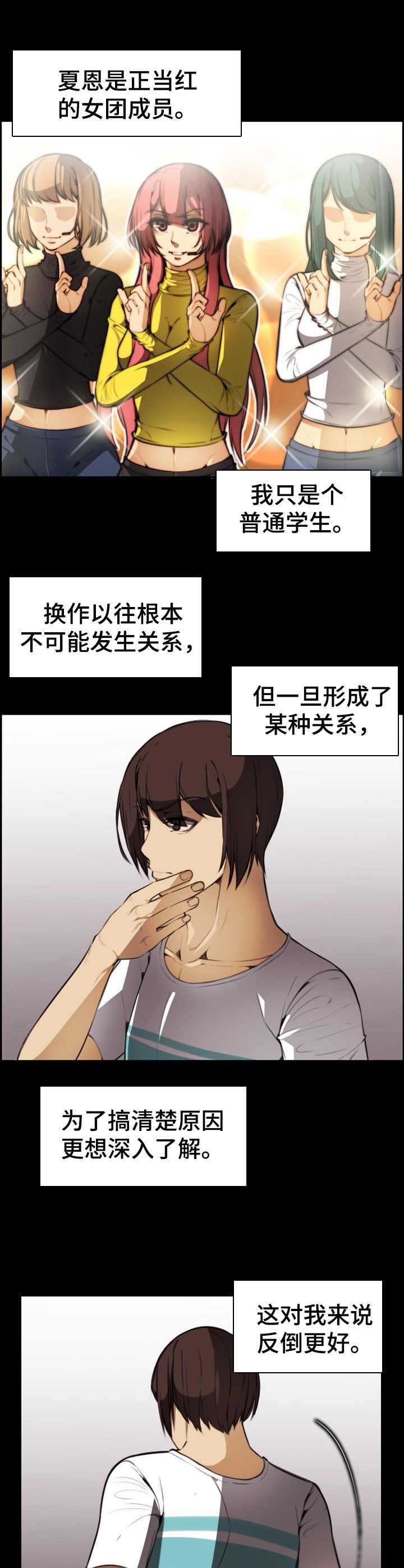 不可抗拒漫画,第33章：鸿门宴2图