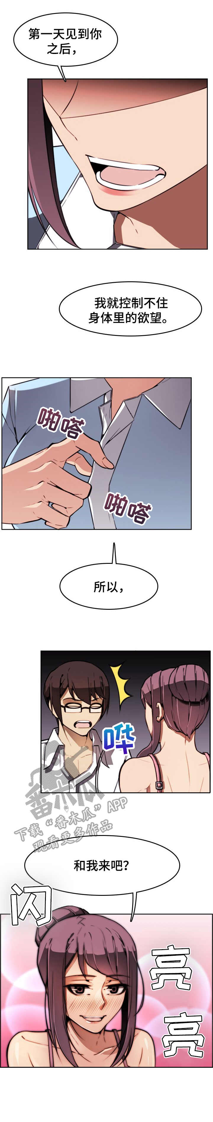 不可抗拒漫画,第7章： 控制不住2图