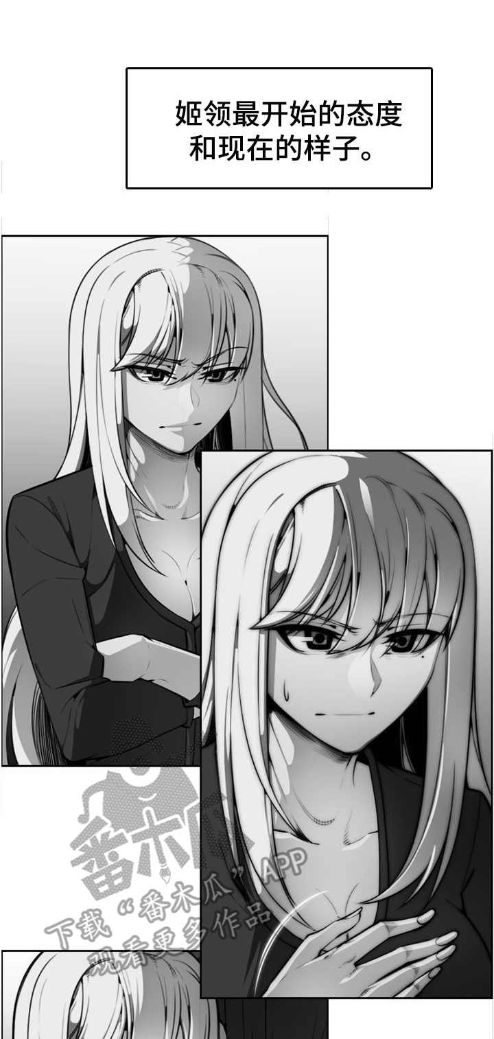 不可抗拒漫画,第25章：自知之明1图